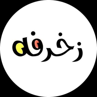 بوت زخرفه