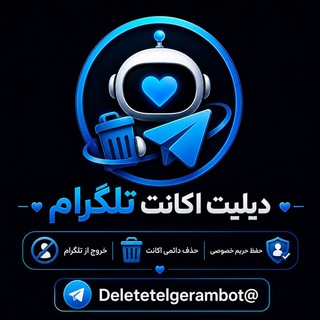 دیلیت اکانت تلگرام➤︎︎