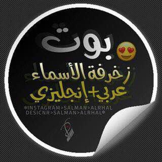 بوت زخرفه💛تصاميم💛بايو