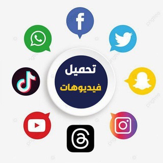 ستوريات تحميل مقاطع بوت انستا . وجميع مواقع التواصل