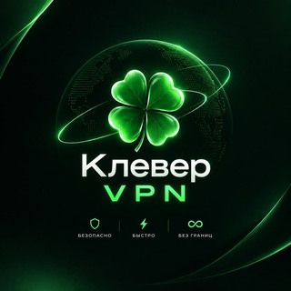 Клевер VPN 🍀| Happ | v2RayTun