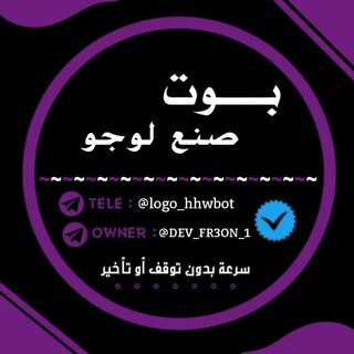 بوت تصميم لوجو . ✨
