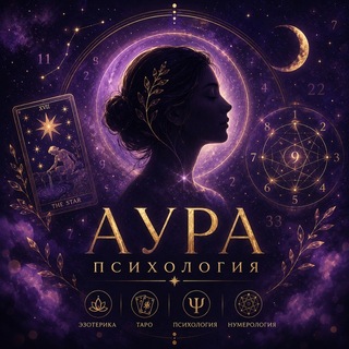 Аура — Личный разбор