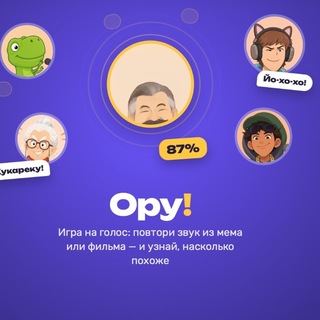 Ору!